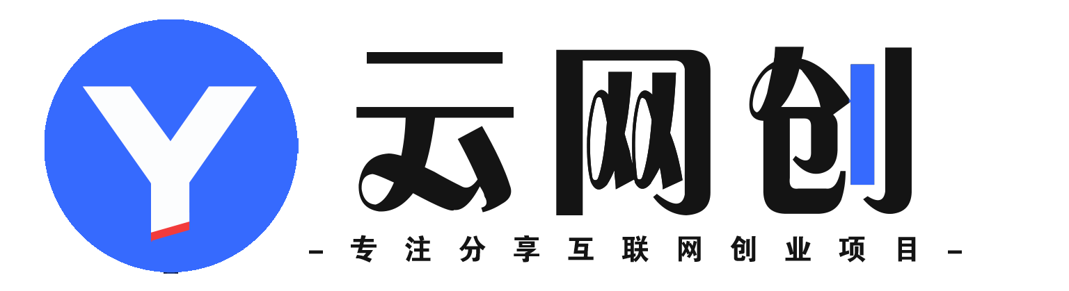 晓懂云创-_全网首发_高质量项目输出